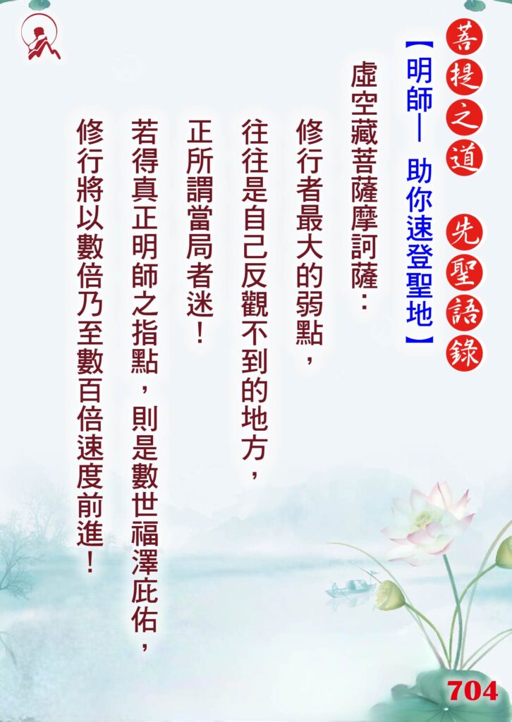 704先聖語錄 01