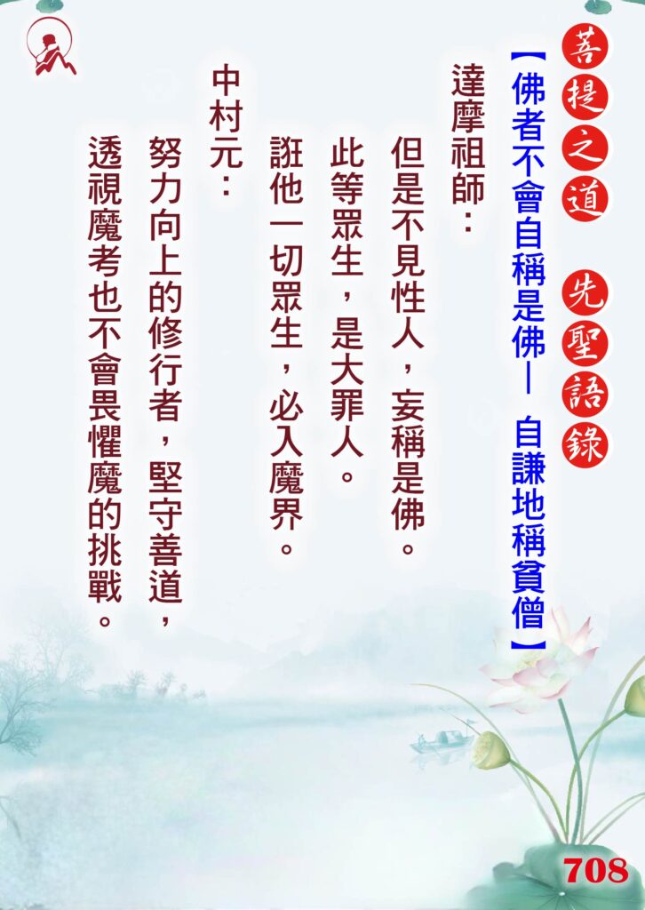 708先聖語錄 01