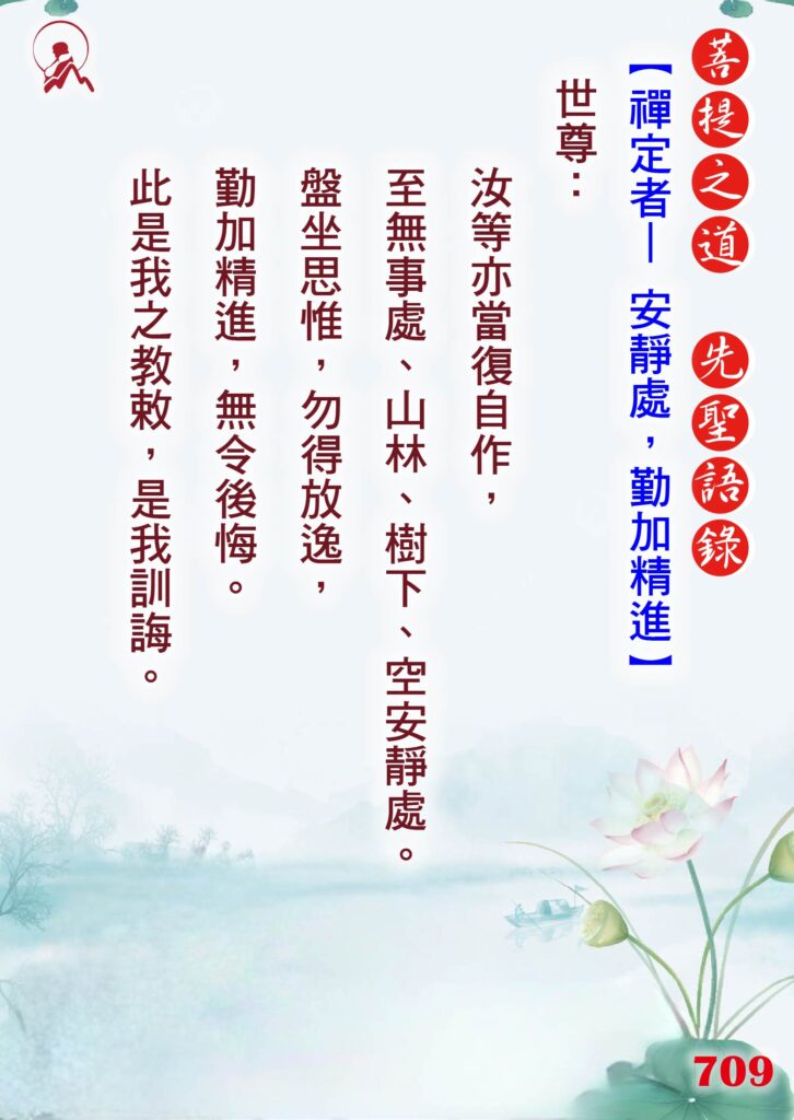 709先聖語錄 01