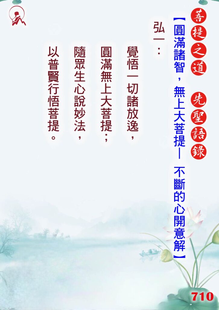 710先聖語錄 01