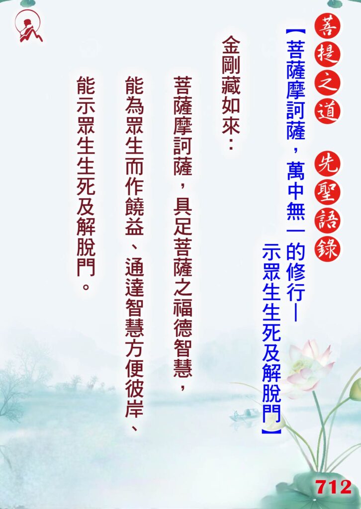 712先聖語錄 01