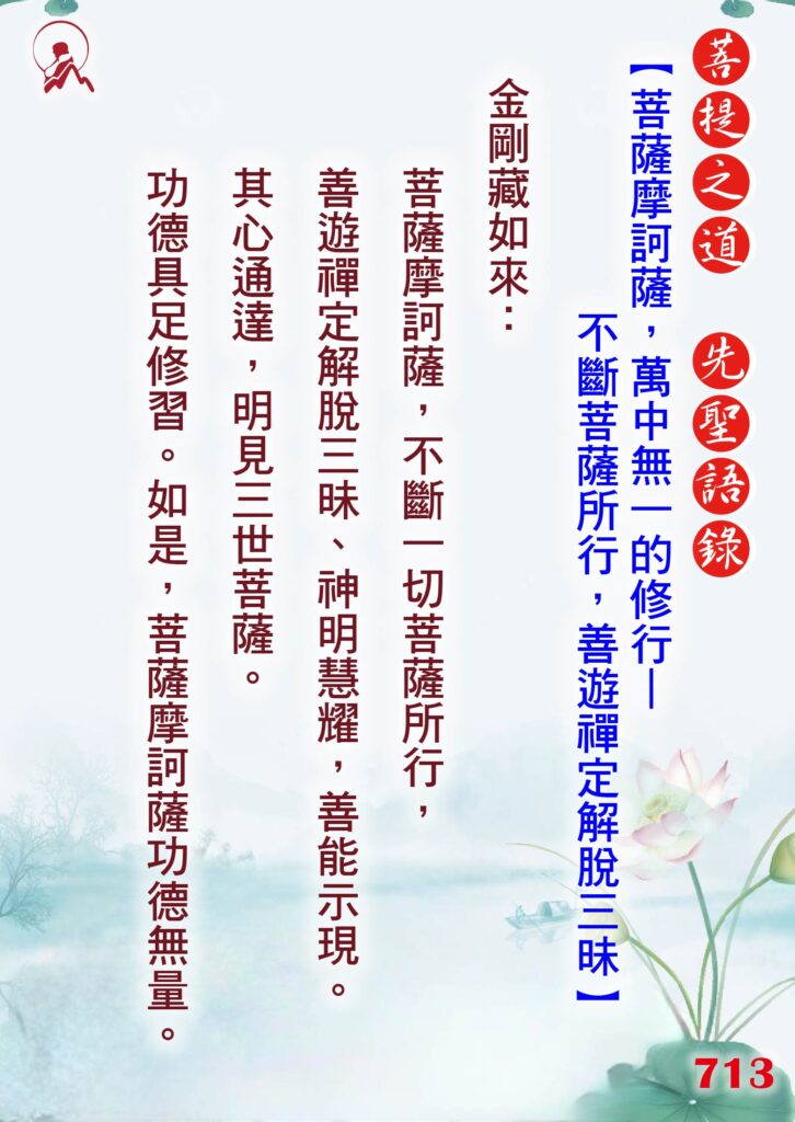 713先聖語錄 01