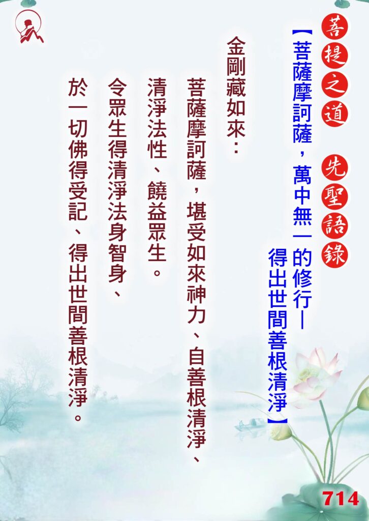 714先聖語錄 01