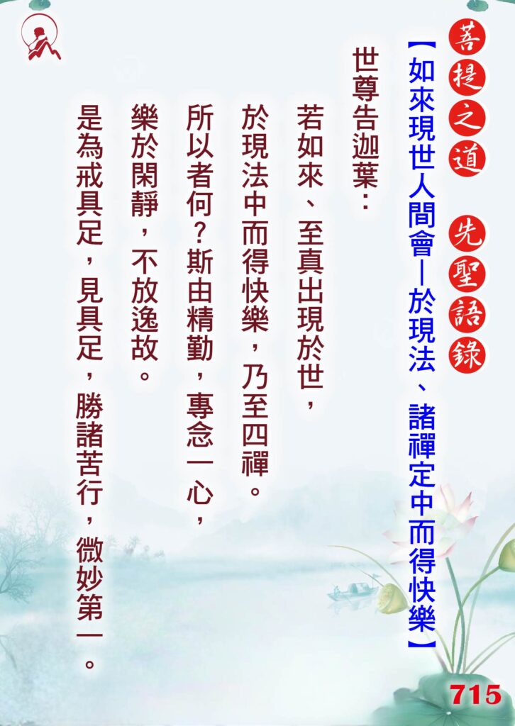 715先聖語錄 01