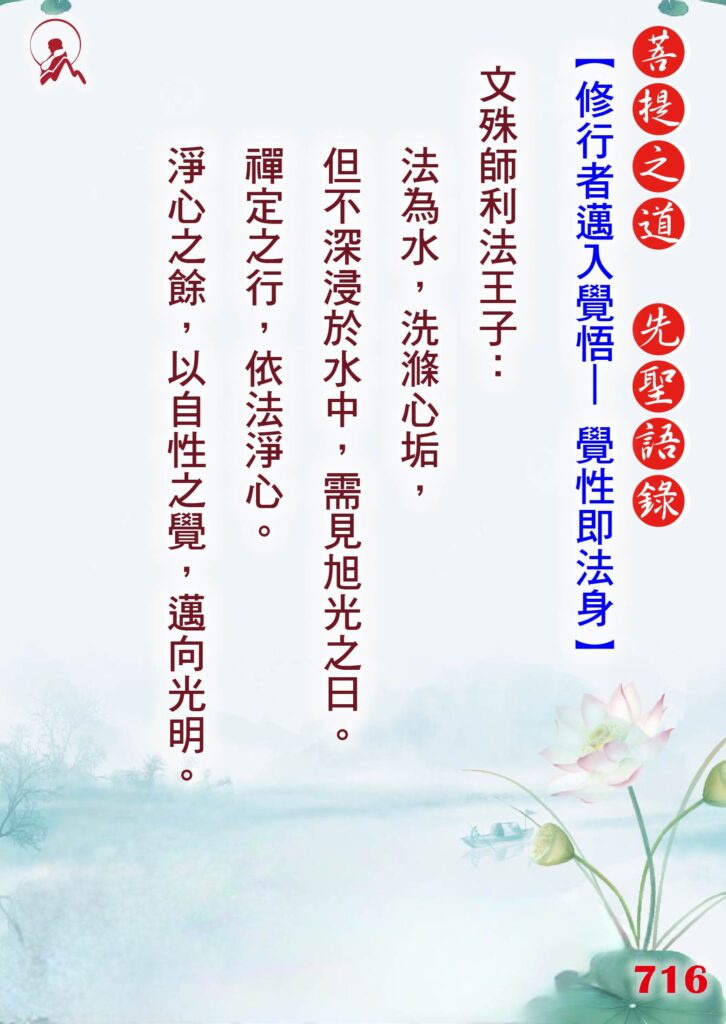 716先聖語錄 01 1