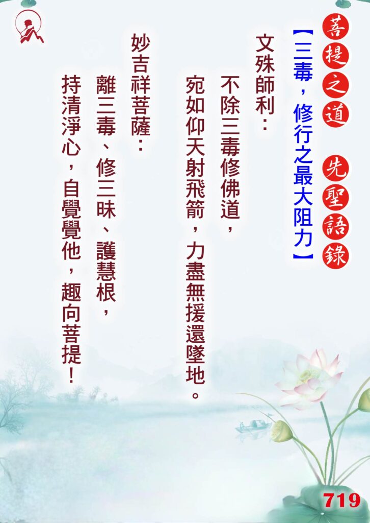 719先聖語錄 01