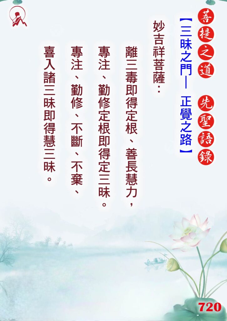 720先聖語錄 01