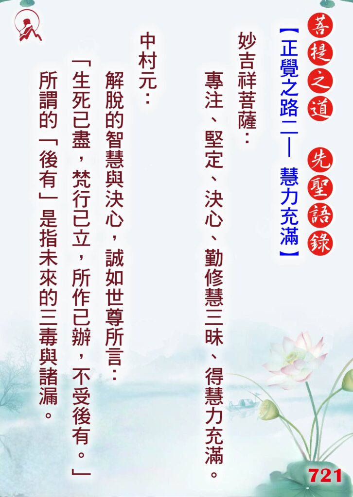 721先聖語錄 01