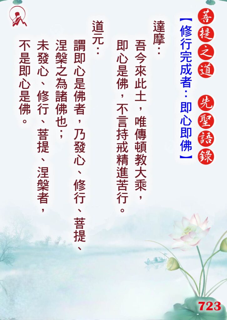723先聖語錄 01