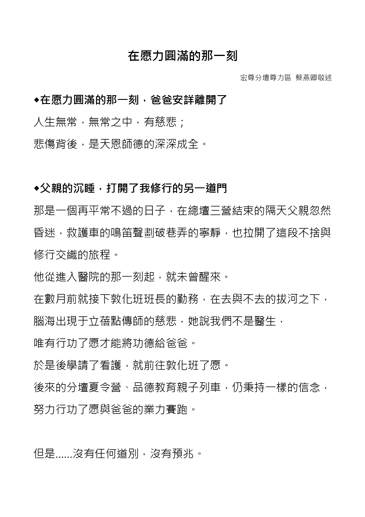 修 在願力圓滿的那一刻尊力區 蔡燕卿 page 0001