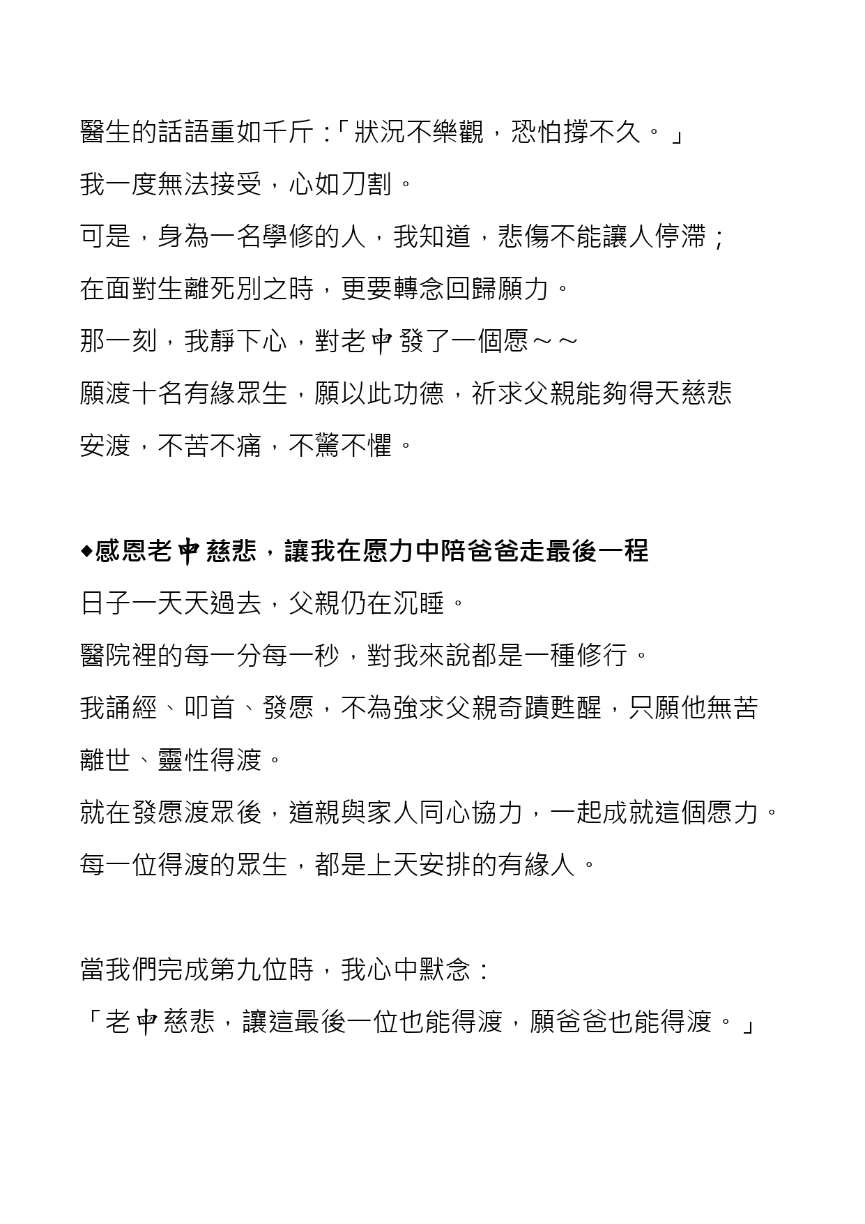 修 在願力圓滿的那一刻尊力區 蔡燕卿 page 0002