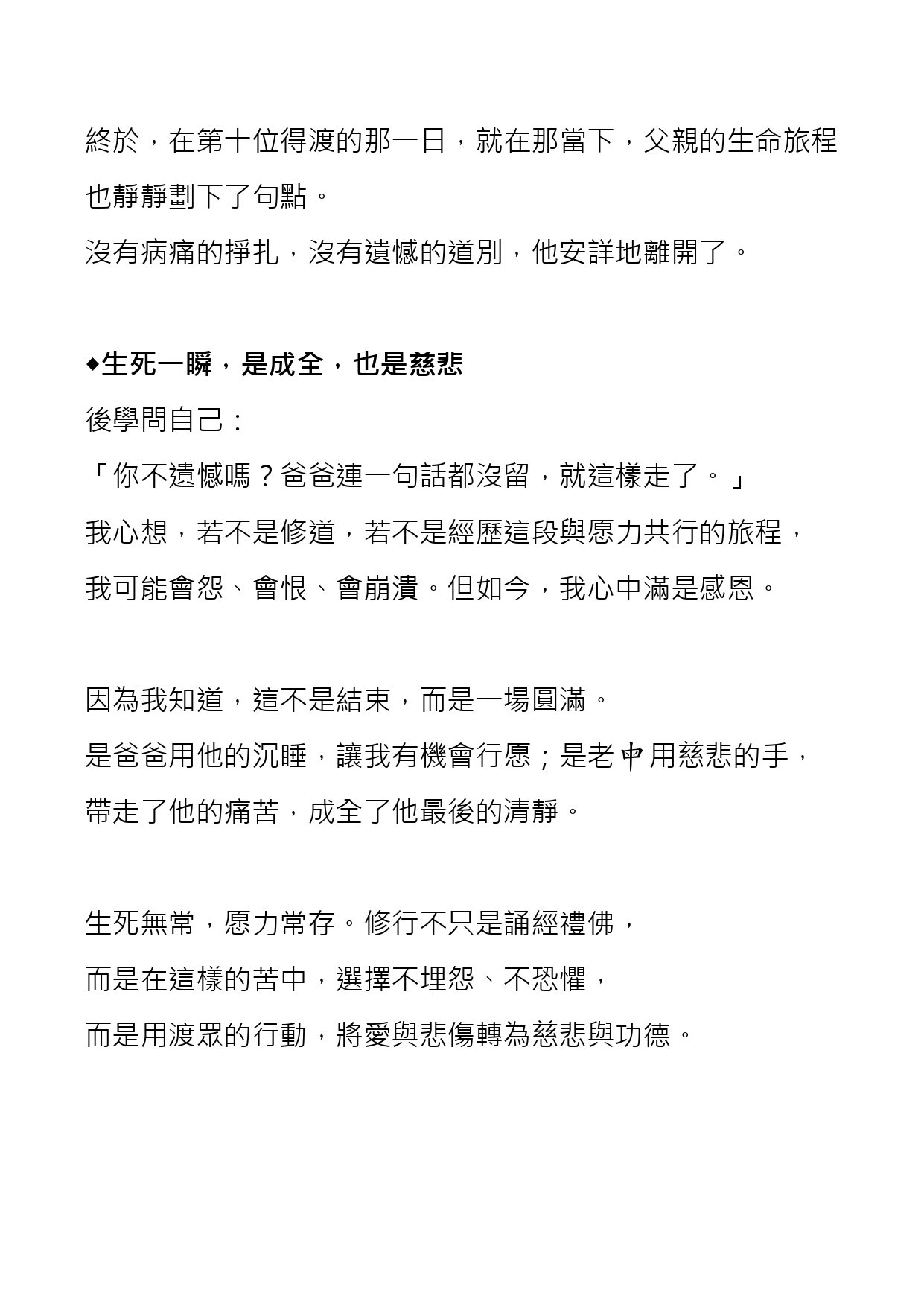 修 在願力圓滿的那一刻尊力區 蔡燕卿 page 0003