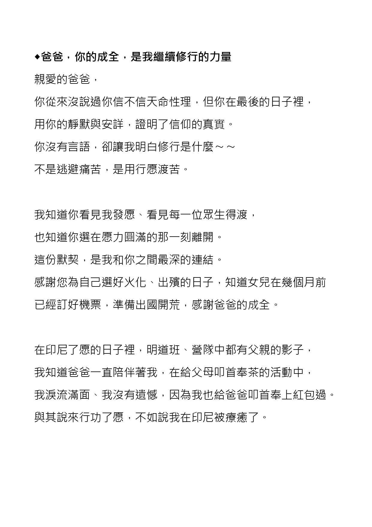 修 在願力圓滿的那一刻尊力區 蔡燕卿 page 0004