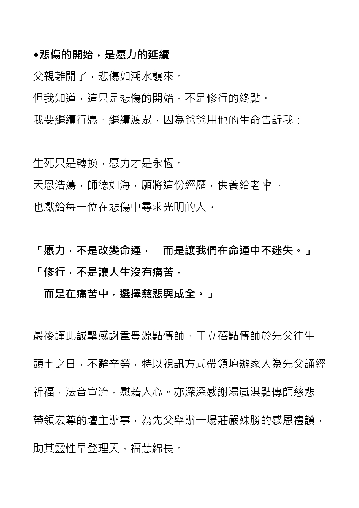 修 在願力圓滿的那一刻尊力區 蔡燕卿 page 0005