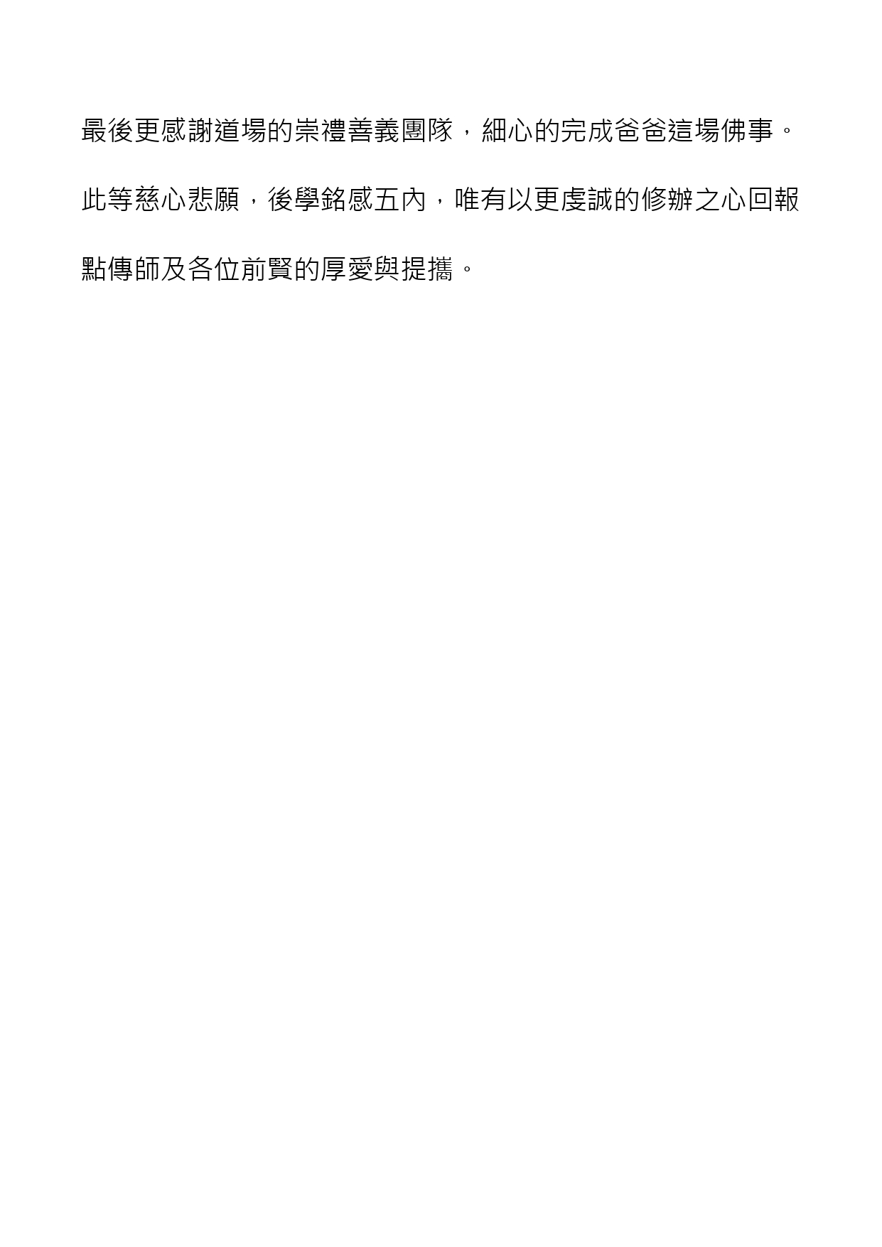 修 在願力圓滿的那一刻尊力區 蔡燕卿 page 0006