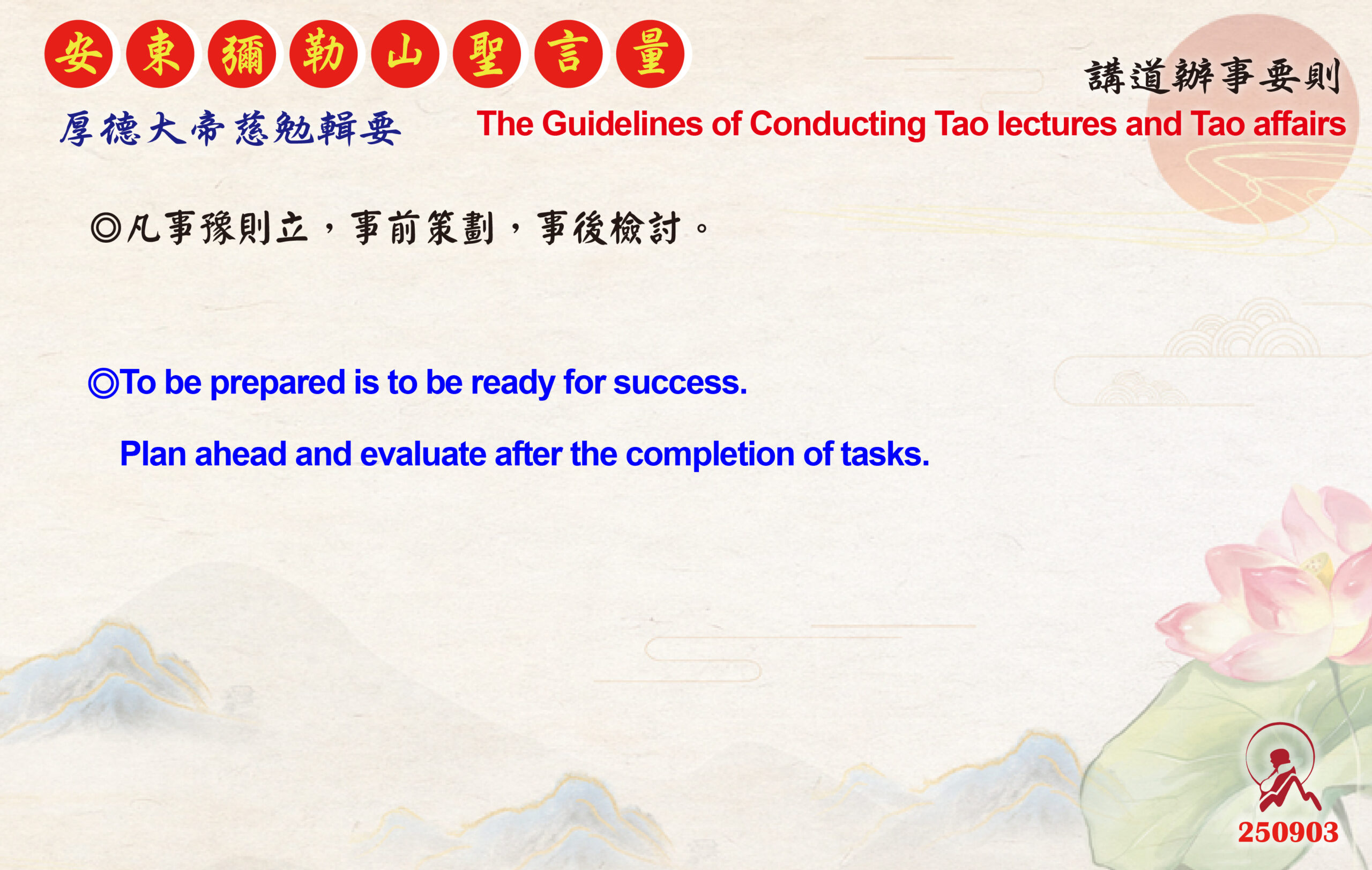 英 20250903 安東彌勒山聖言量 01 scaled