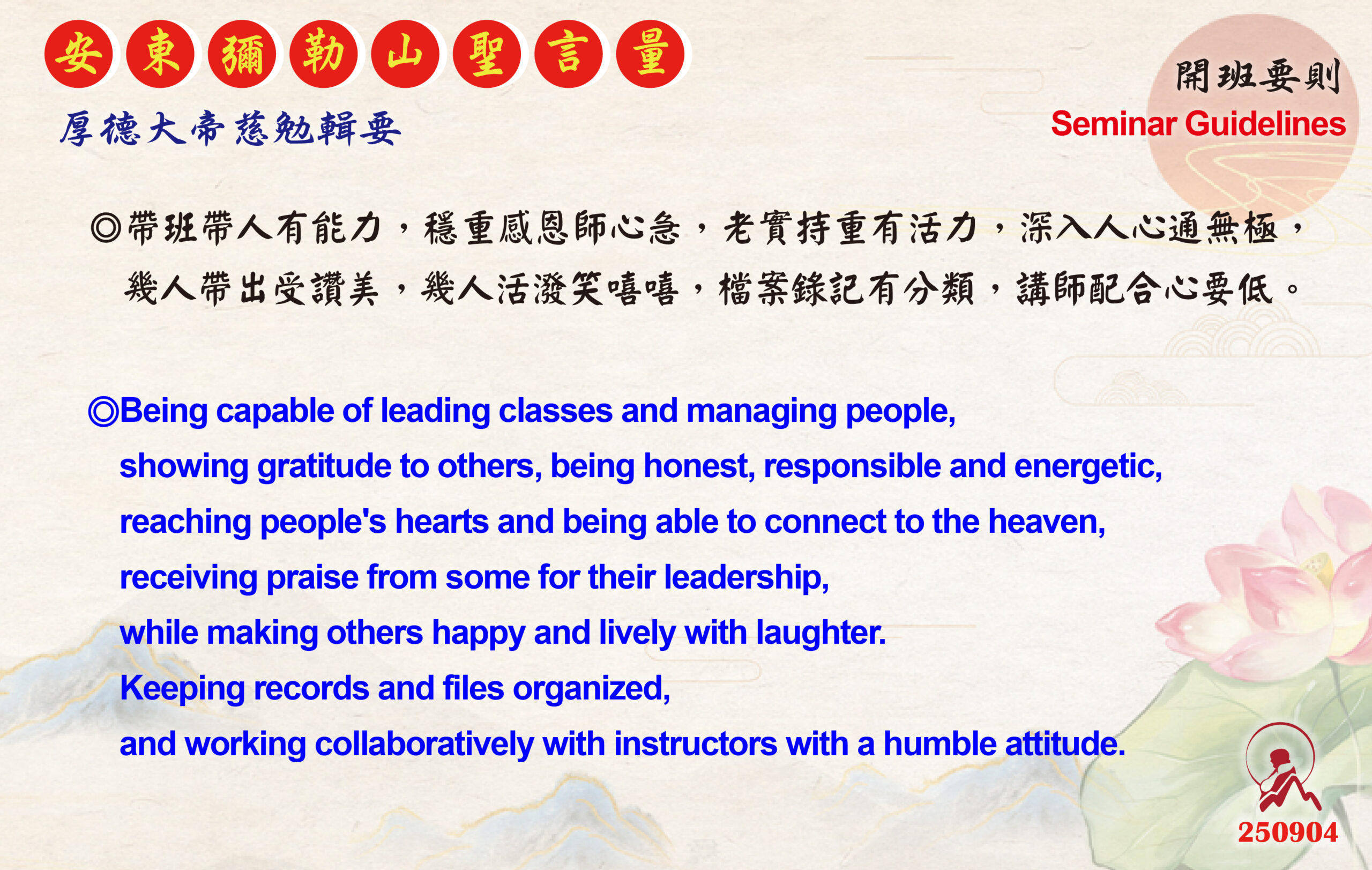 英 20250904 安東彌勒山聖言量 01 scaled