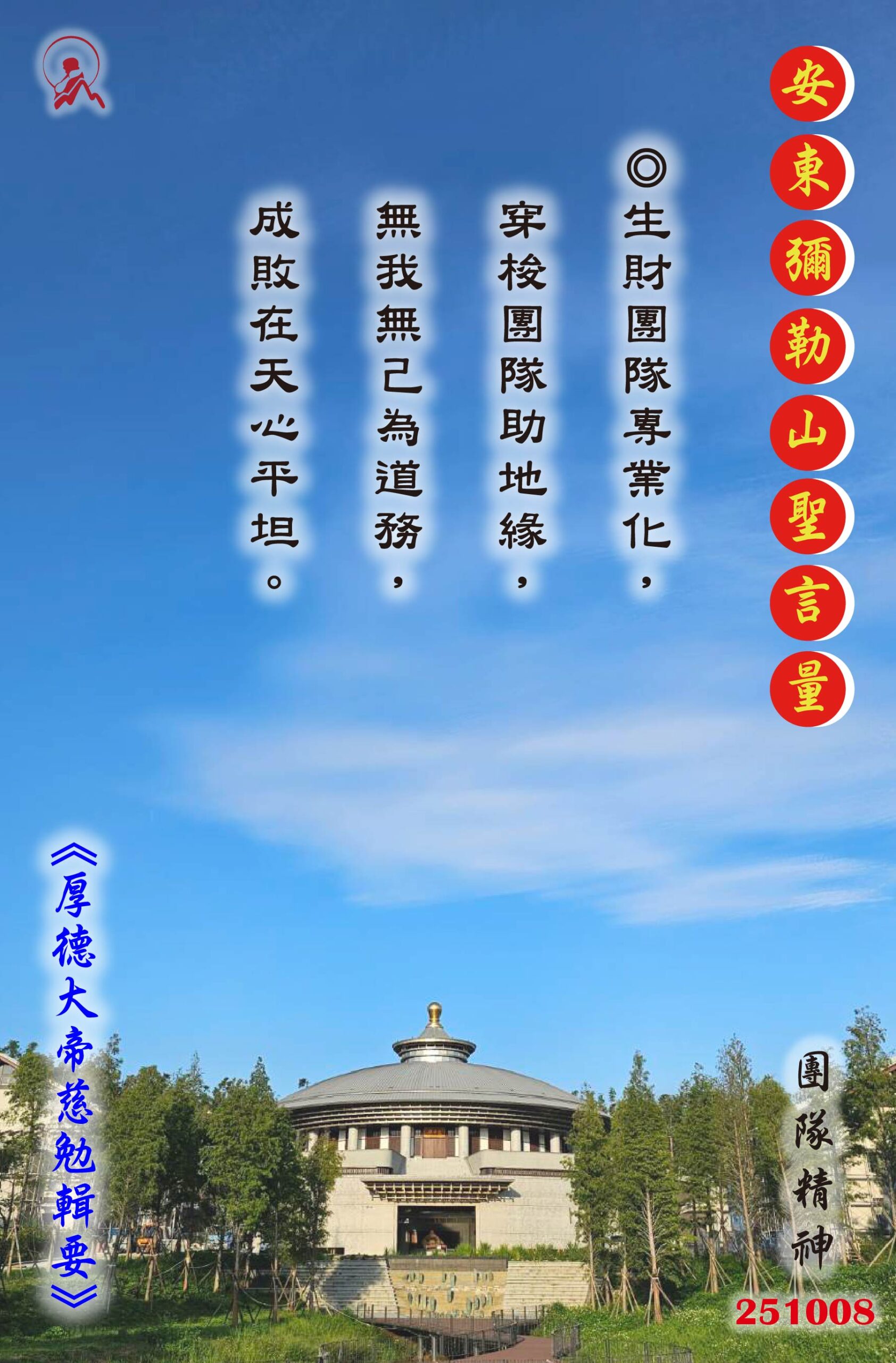 20251008 安東彌勒山聖言量 01 scaled