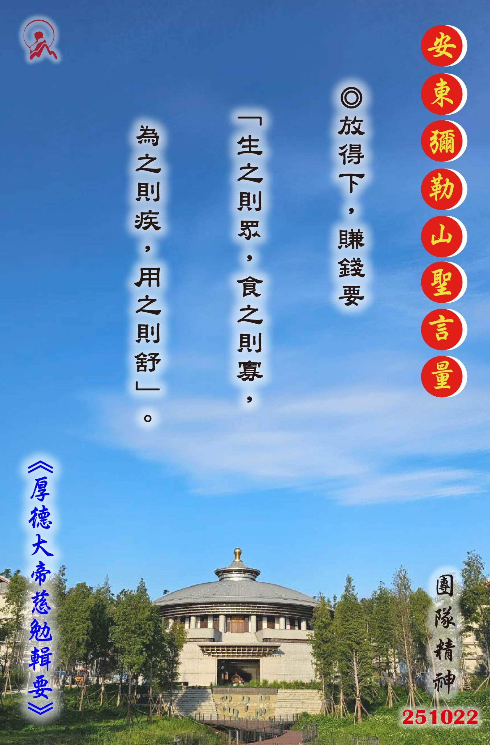 20251022 安東彌勒山聖言量 01 scaled