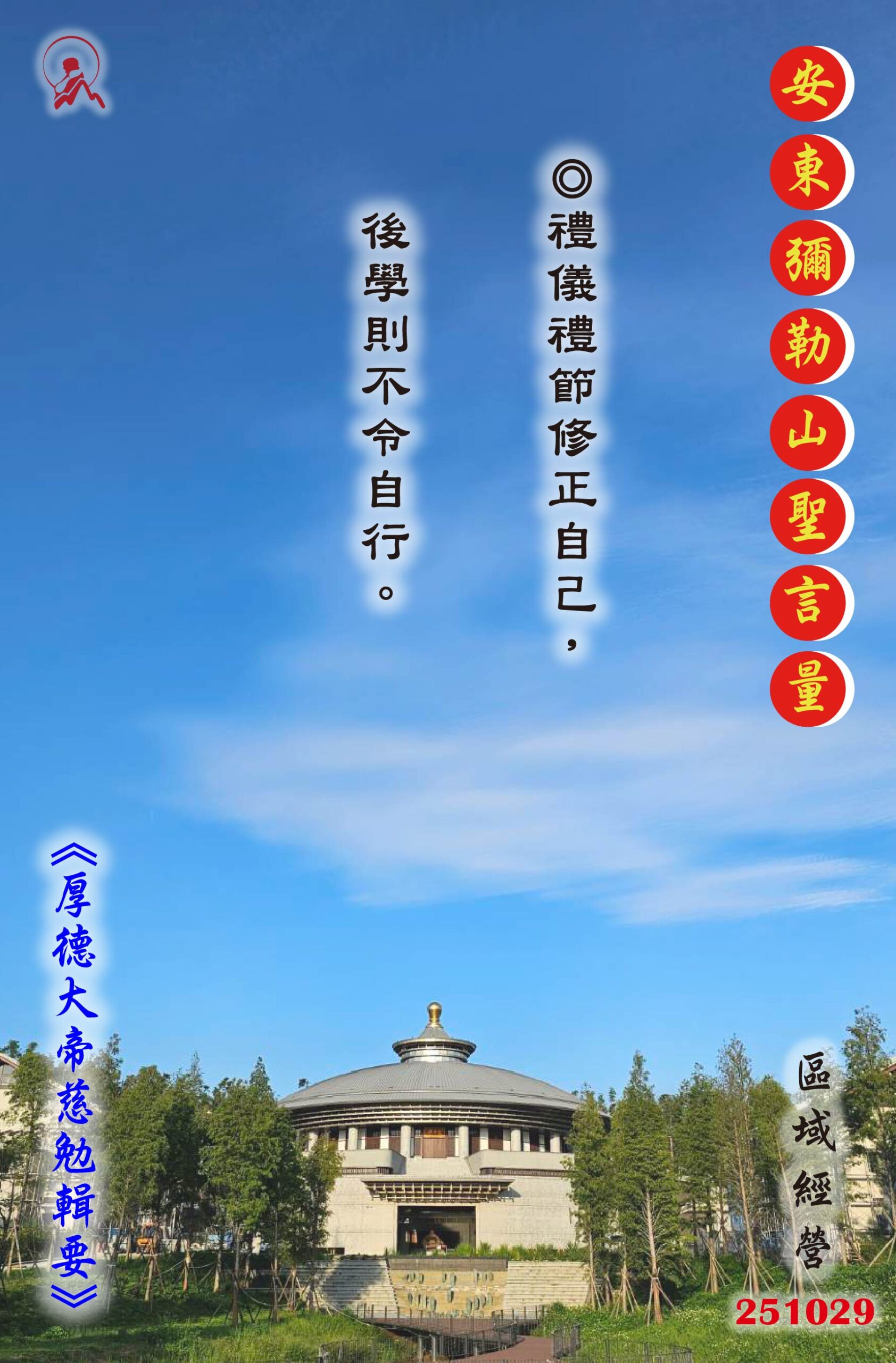 20251029 安東彌勒山聖言量 01 scaled