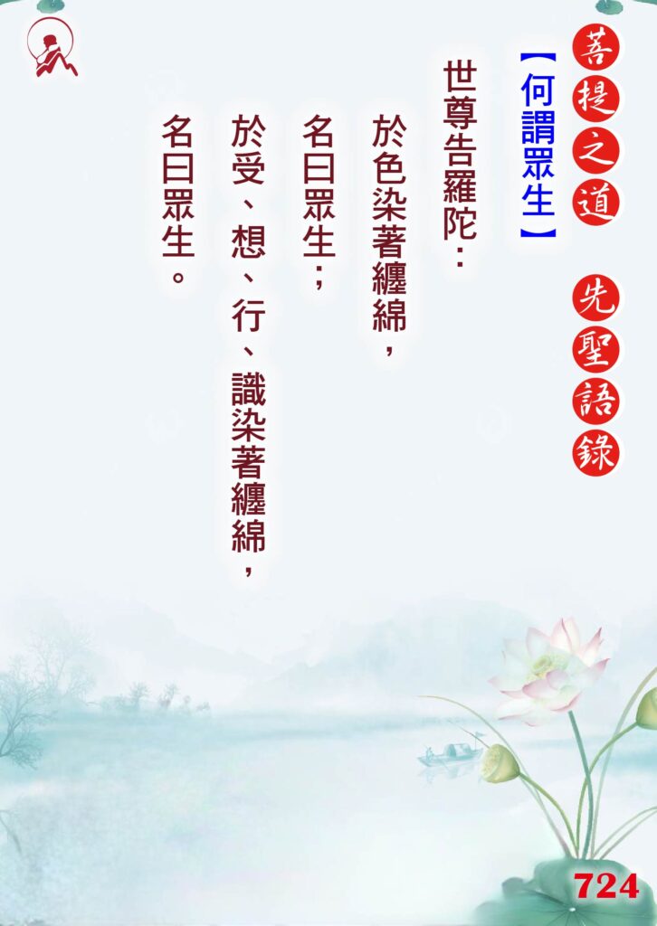 724先聖語錄 01
