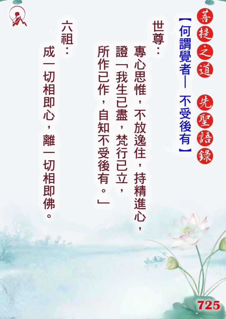 725先聖語錄 01