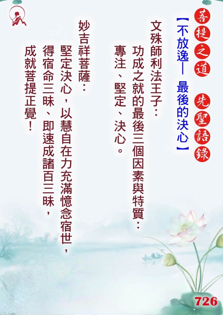 726先聖語錄 01