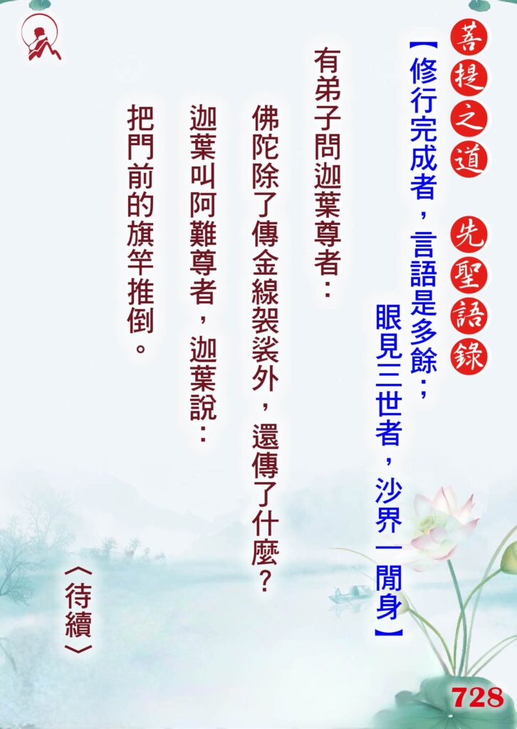 728先聖語錄 01