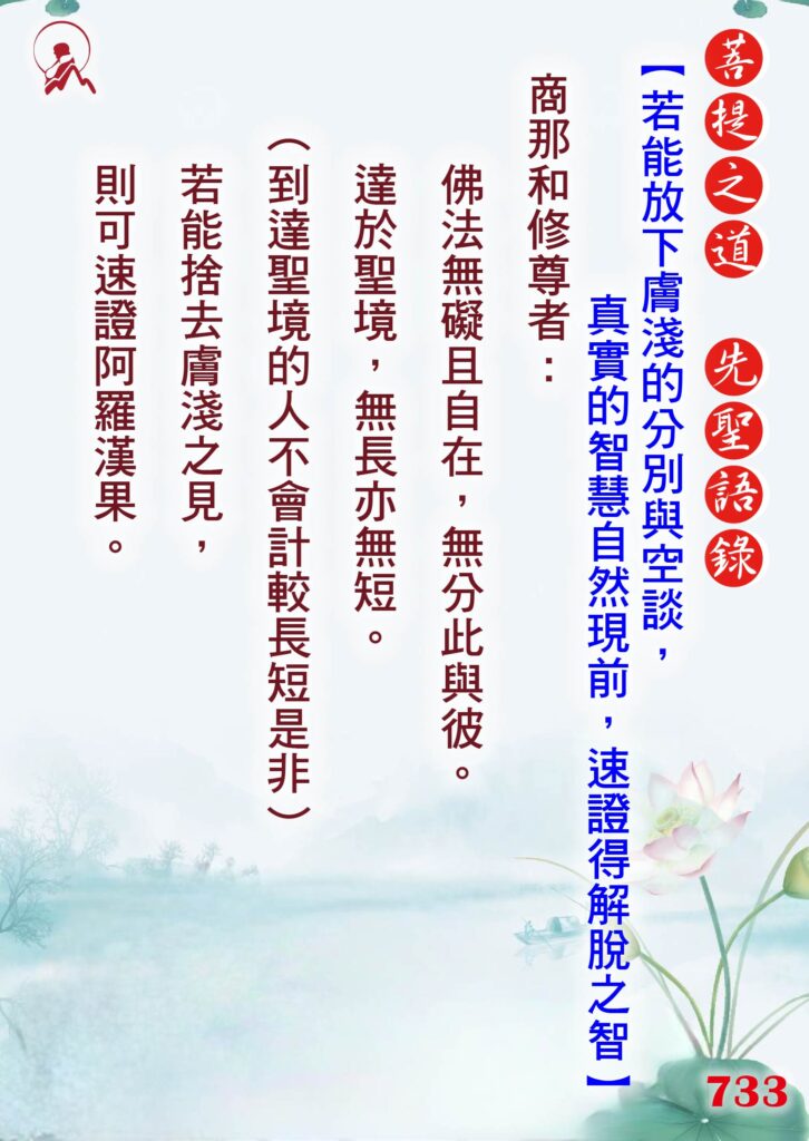 733先聖語錄 01
