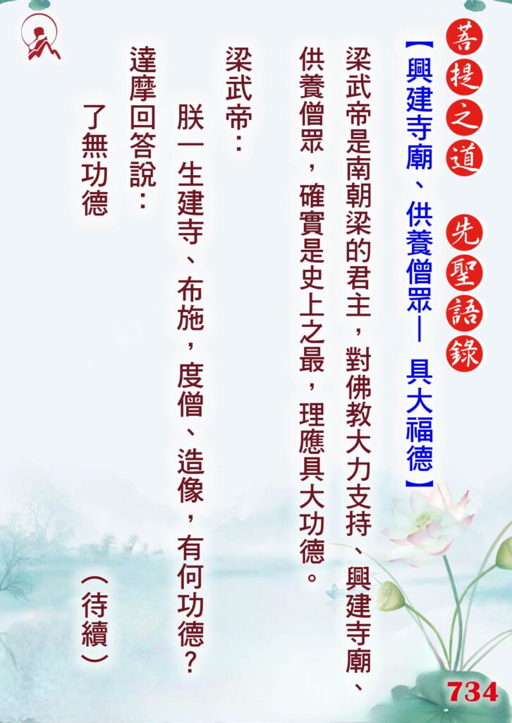 734先聖語錄 01