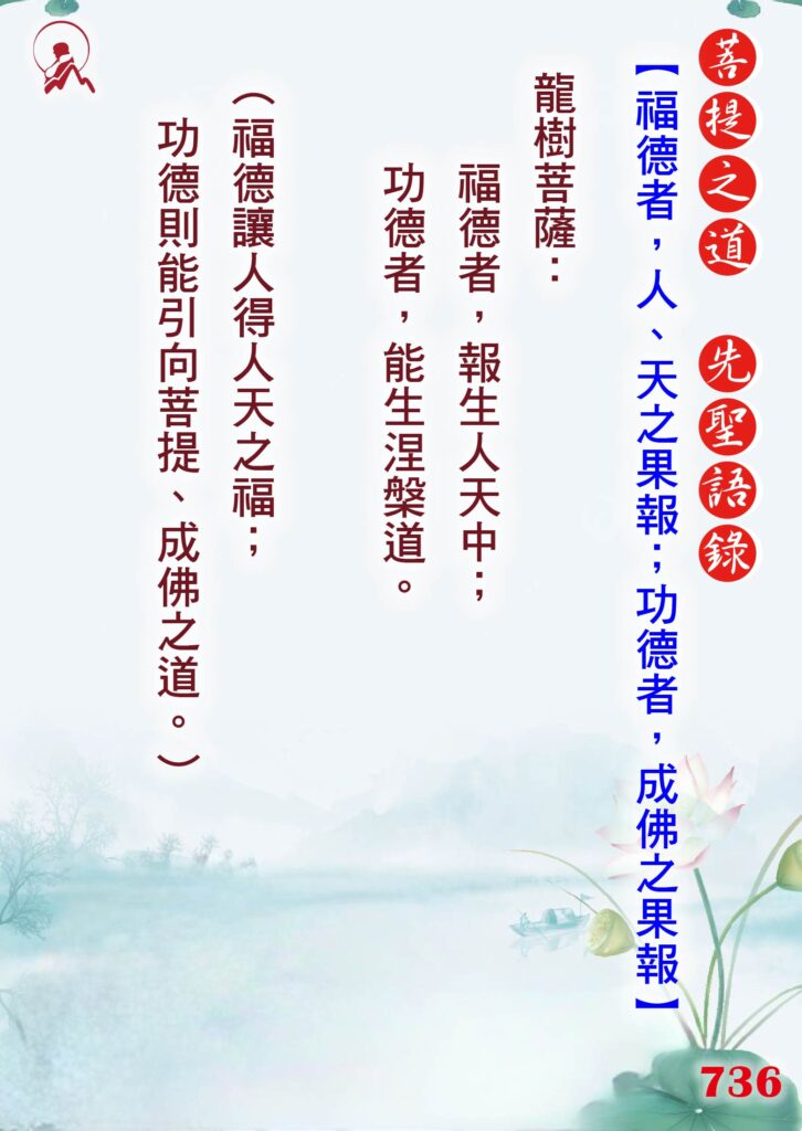 736先聖語錄 01 0