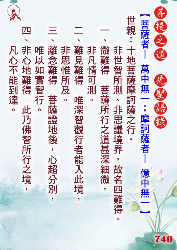 740先聖語錄 01