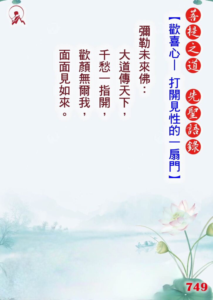 749先聖語錄 01