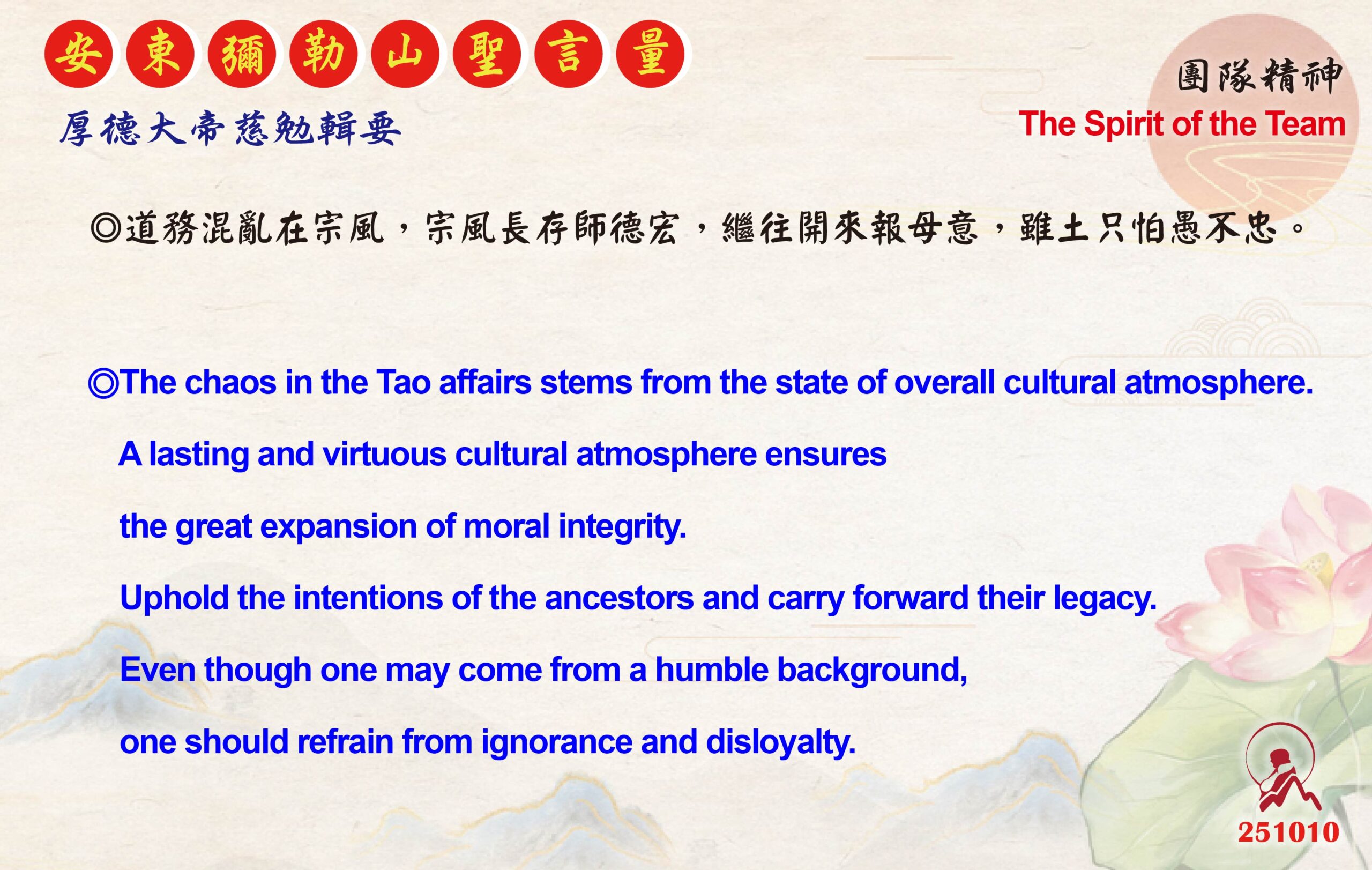 英 20251010 安東彌勒山聖言量 01 scaled