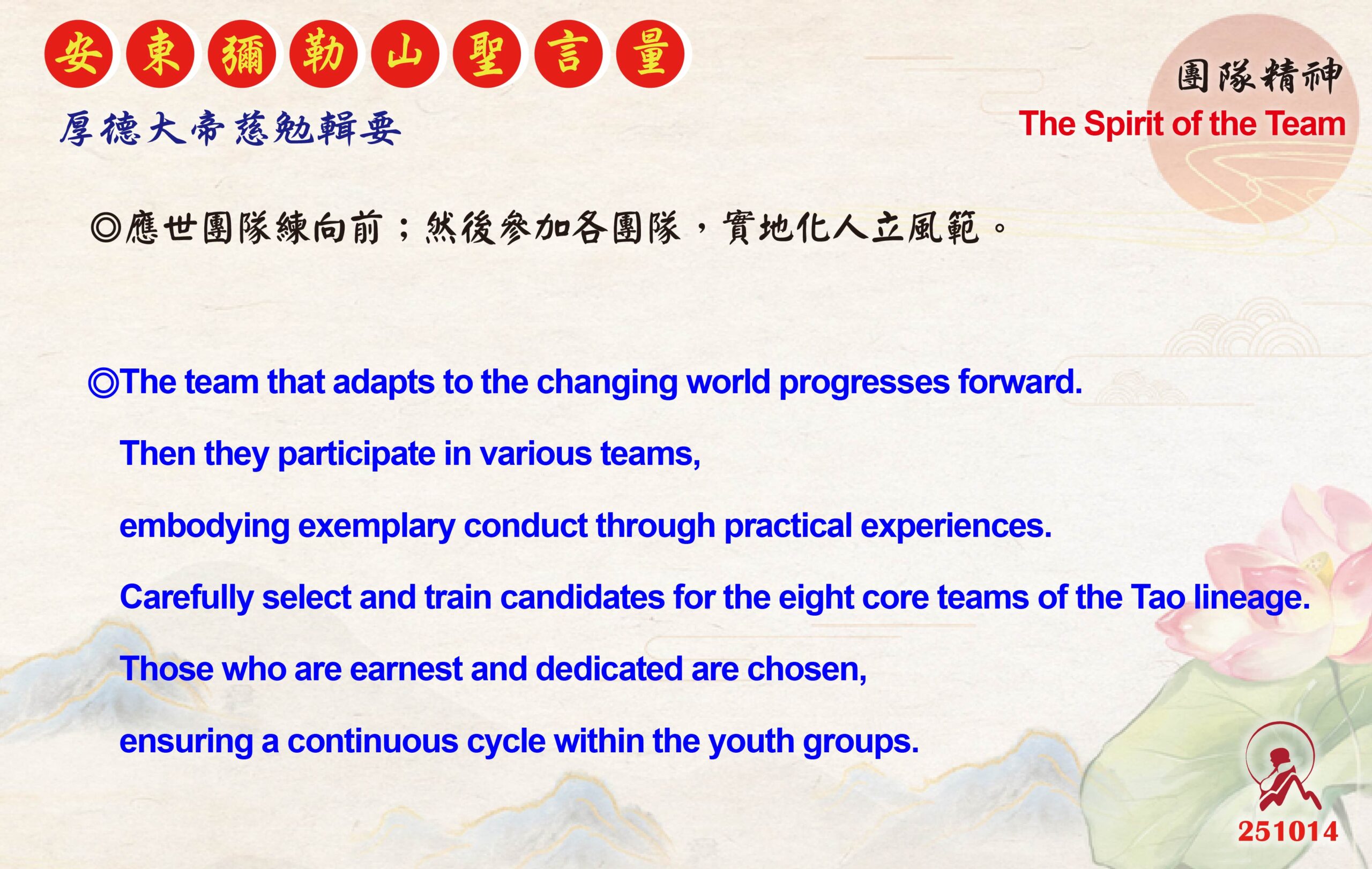 英 20251014 安東彌勒山聖言量 01 scaled