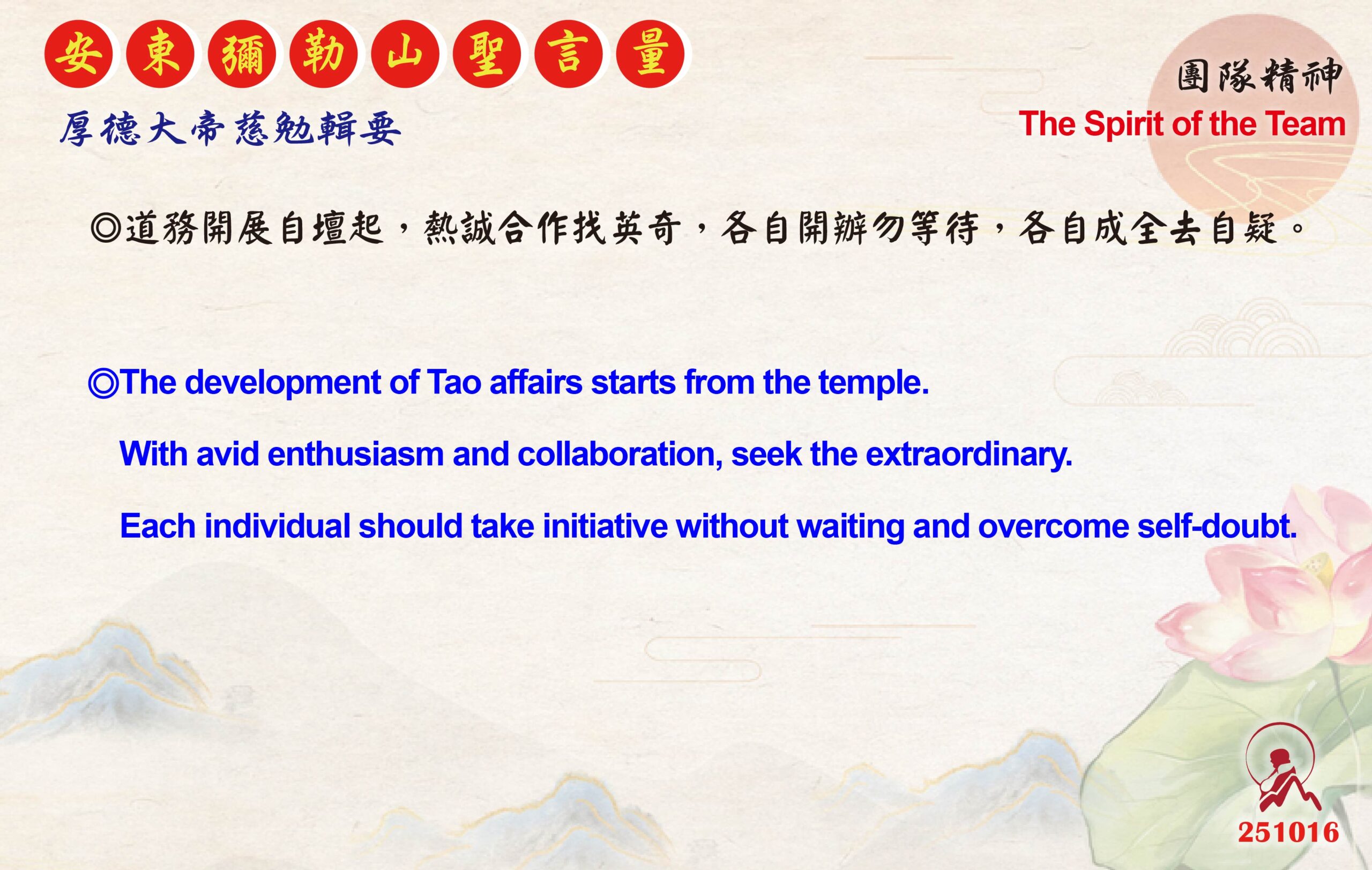英 20251016 安東彌勒山聖言量 01 scaled