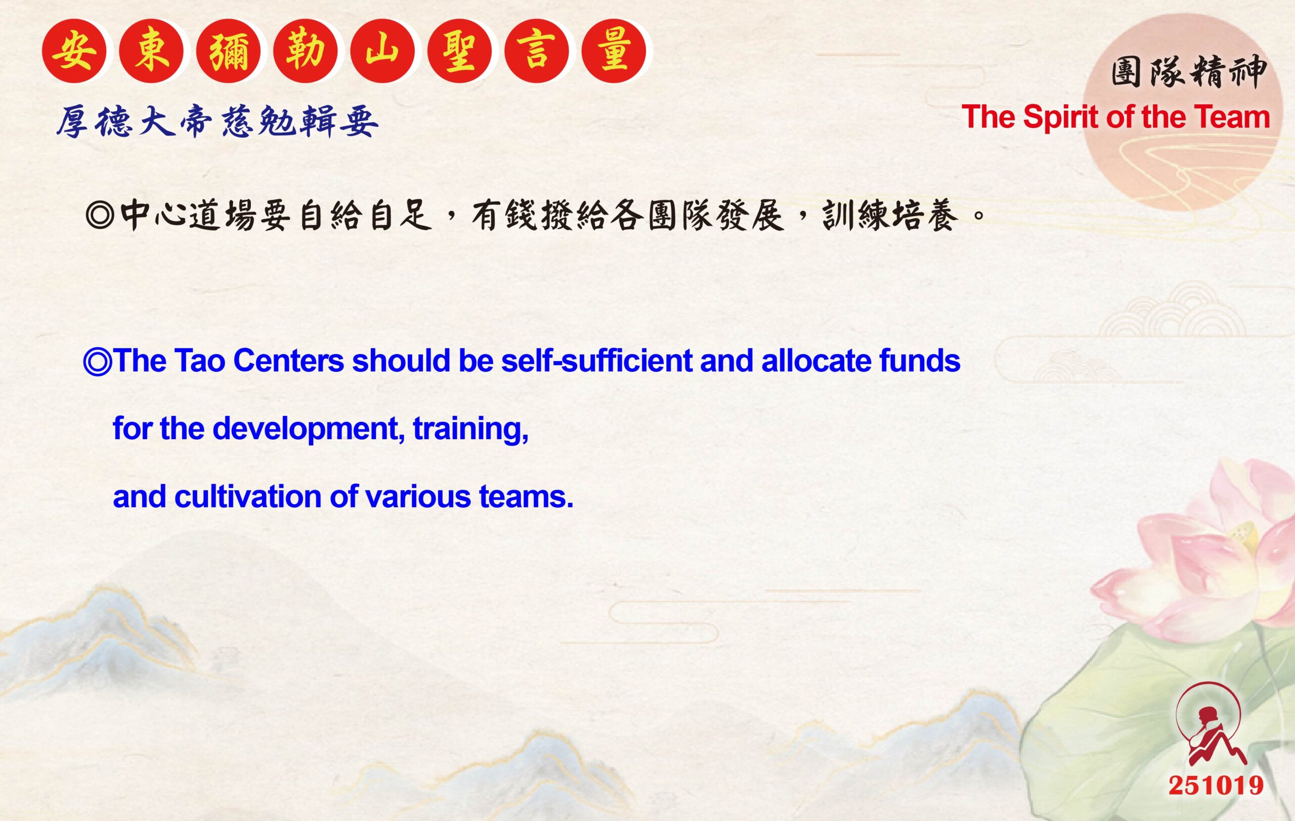 英 20251019 安東彌勒山聖言量 01 scaled