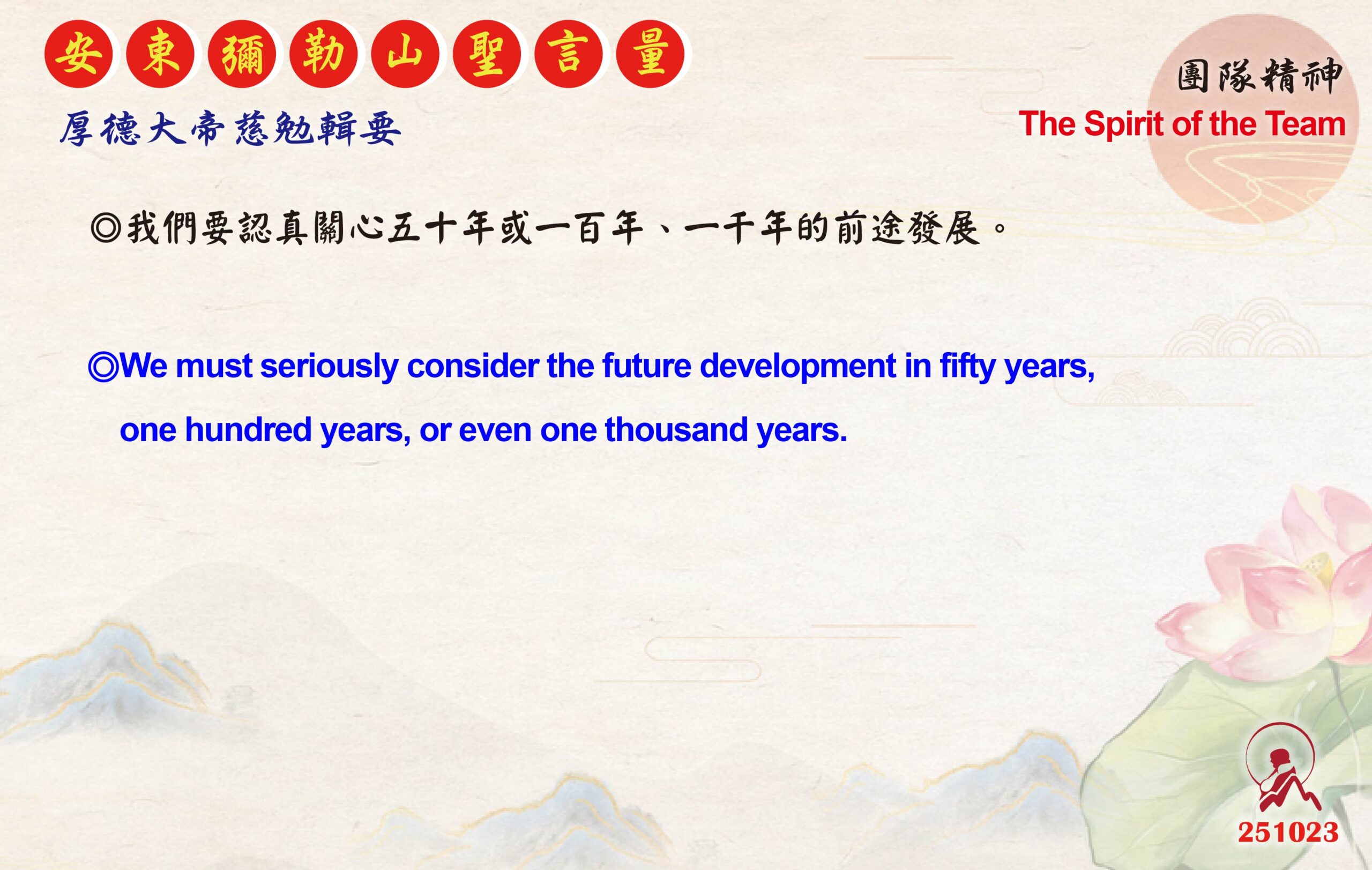 英 20251023 安東彌勒山聖言量 01 scaled