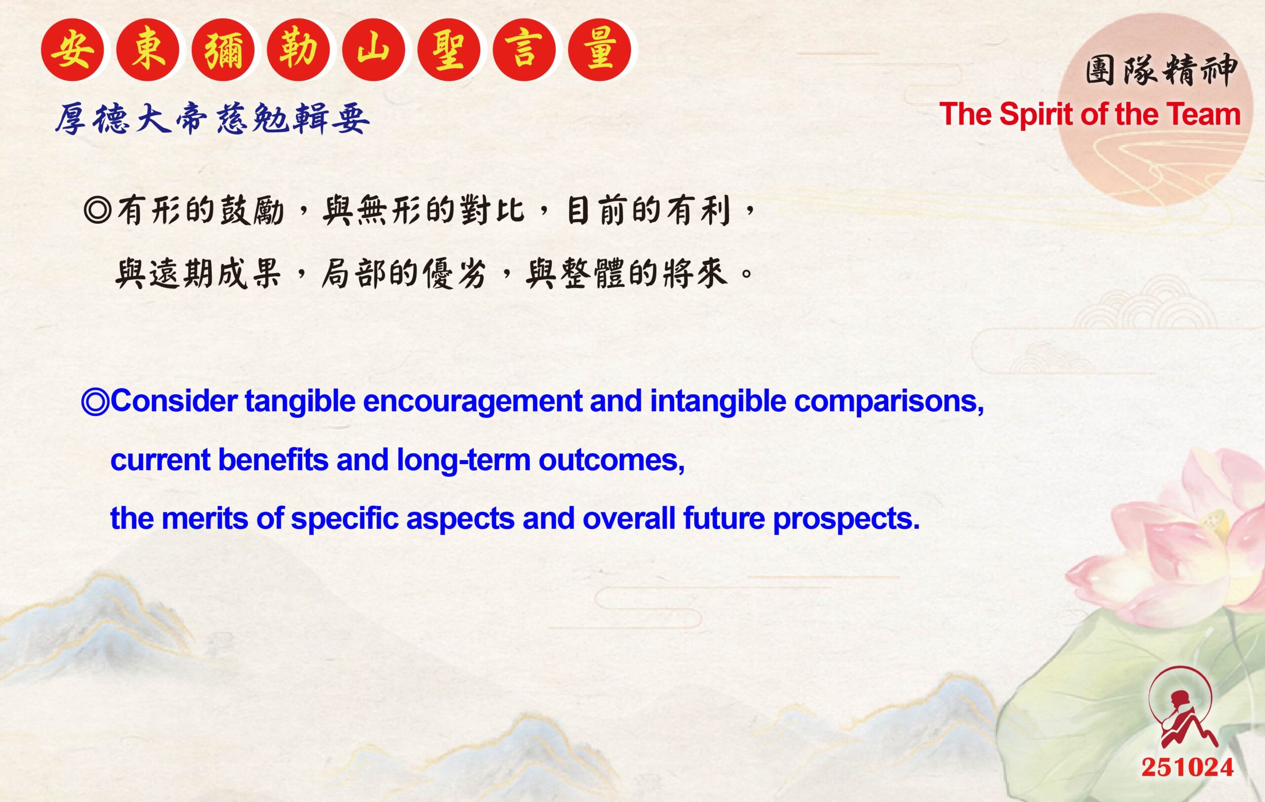 英 20251024 安東彌勒山聖言量 01 scaled