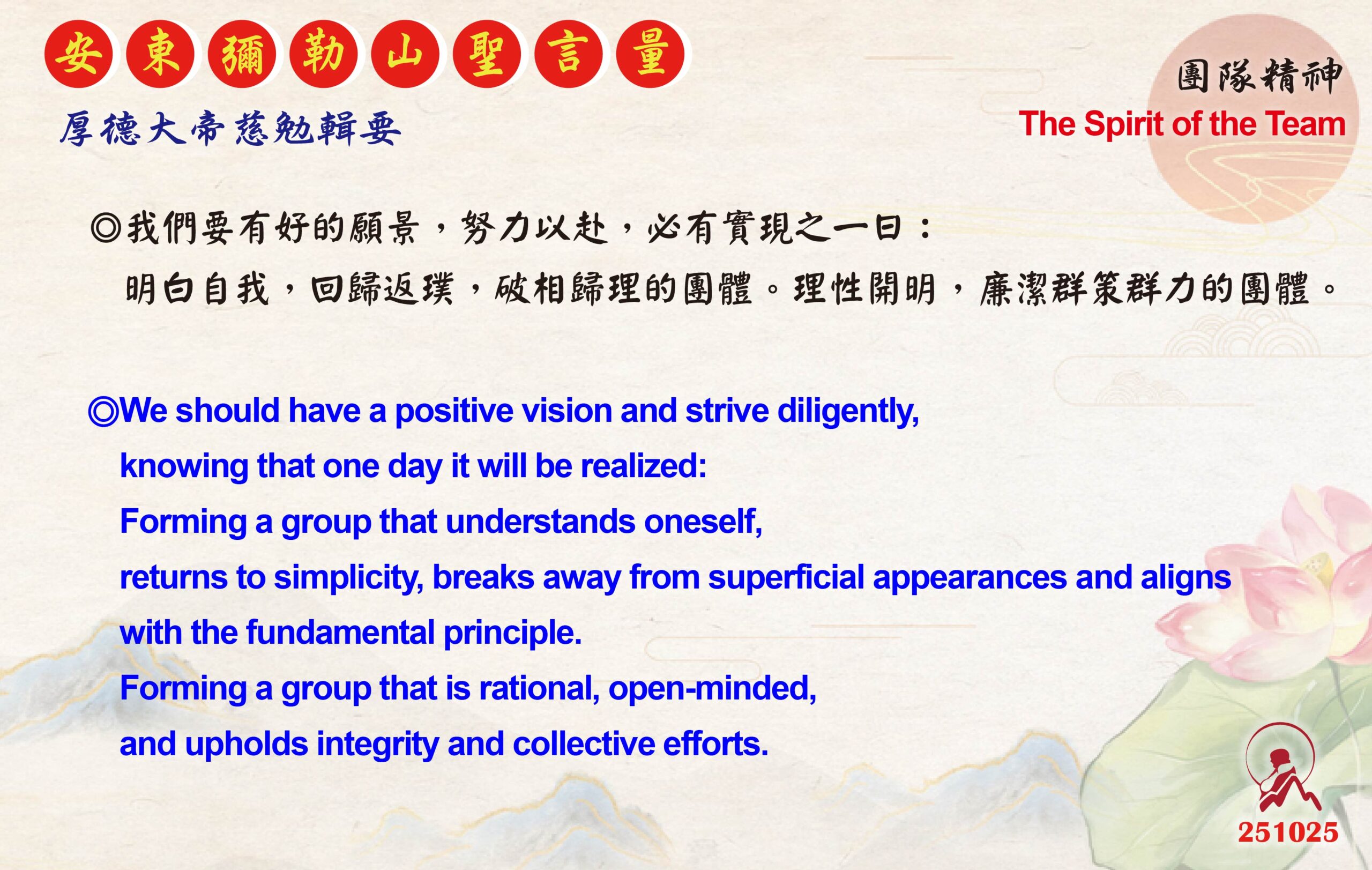 英 20251025 安東彌勒山聖言量 01 scaled