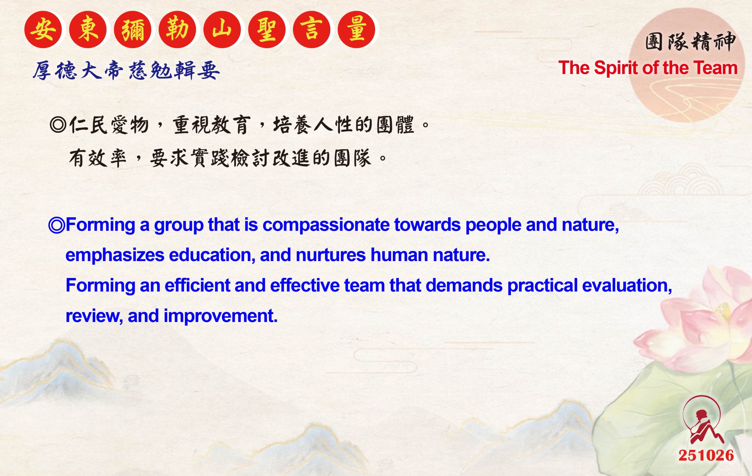 英 20251026 安東彌勒山聖言量 01 scaled