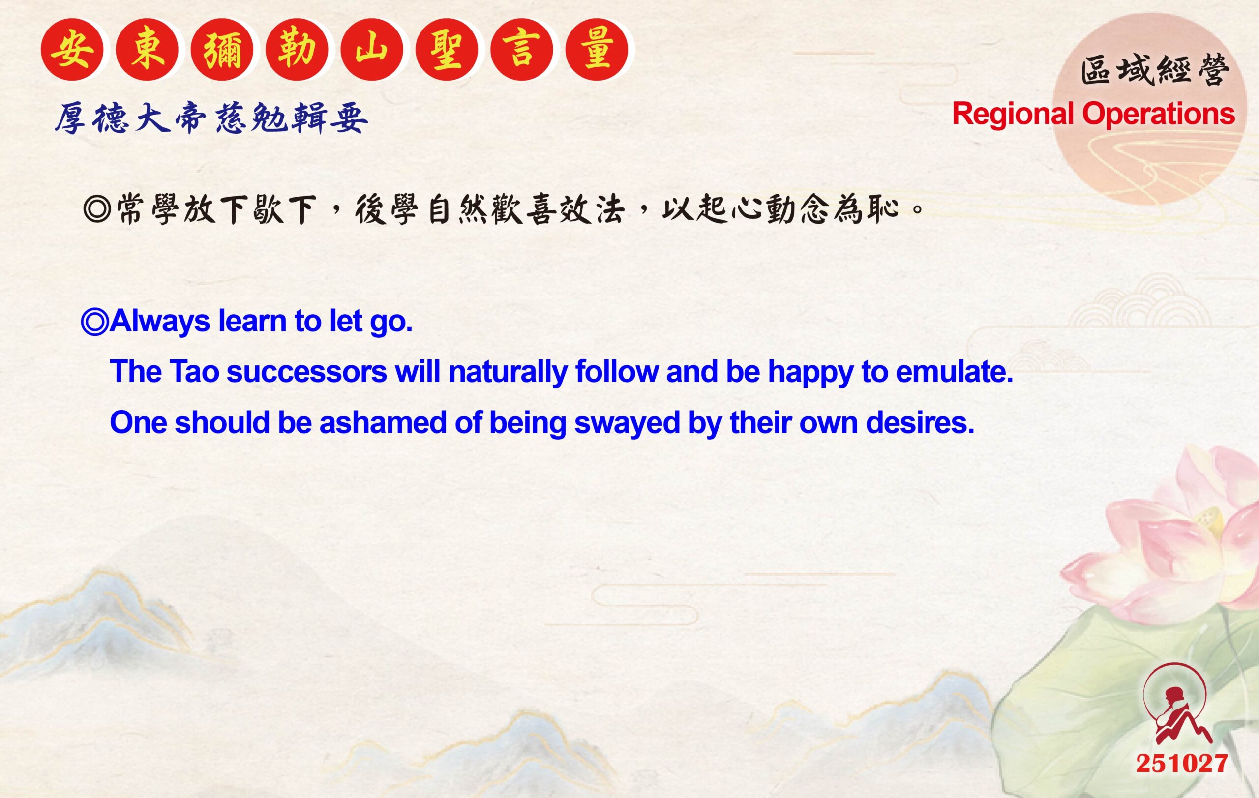 英 20251027 安東彌勒山聖言量 01 1 scaled