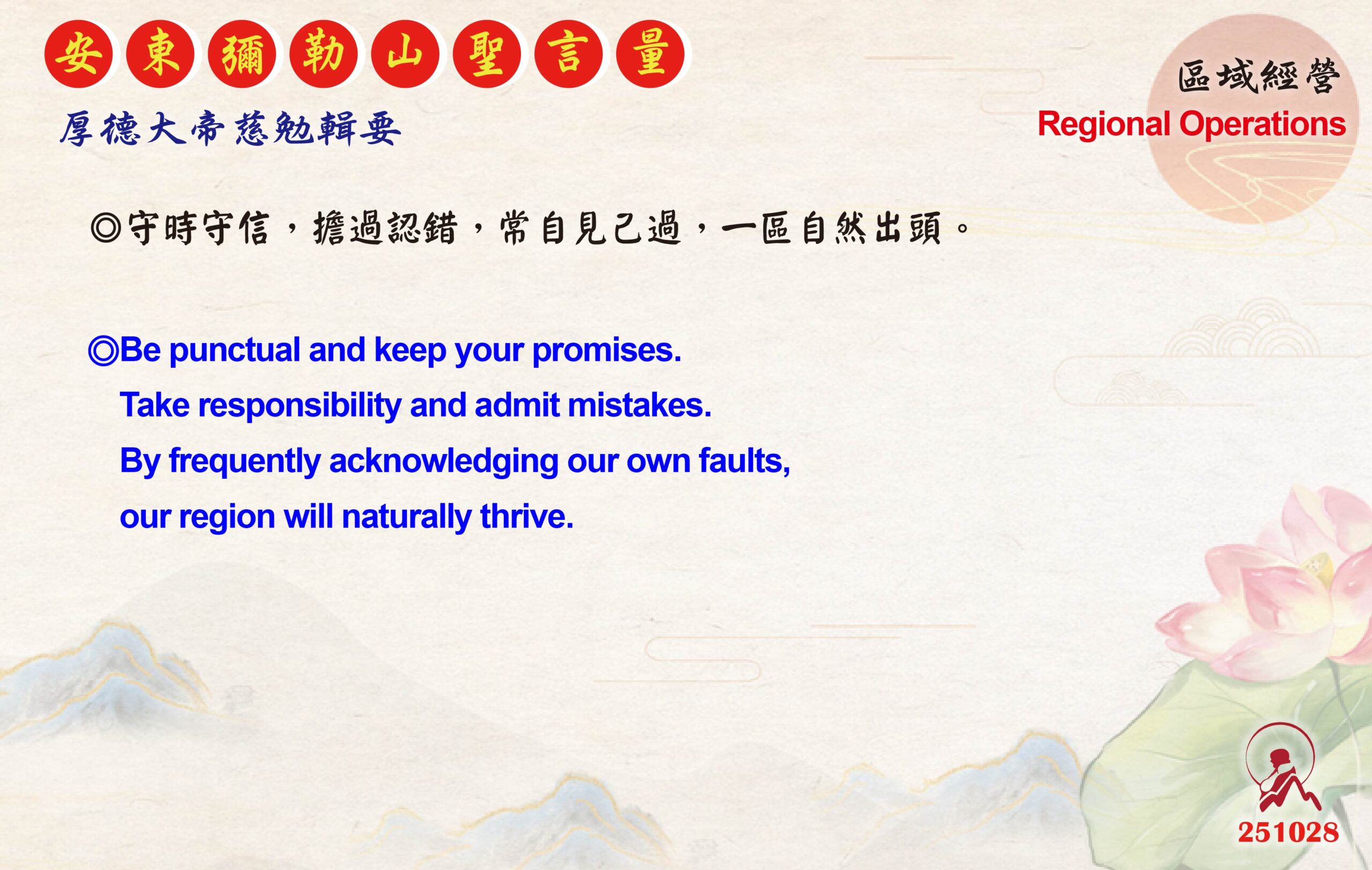 英 20251028 安東彌勒山聖言量 01 scaled