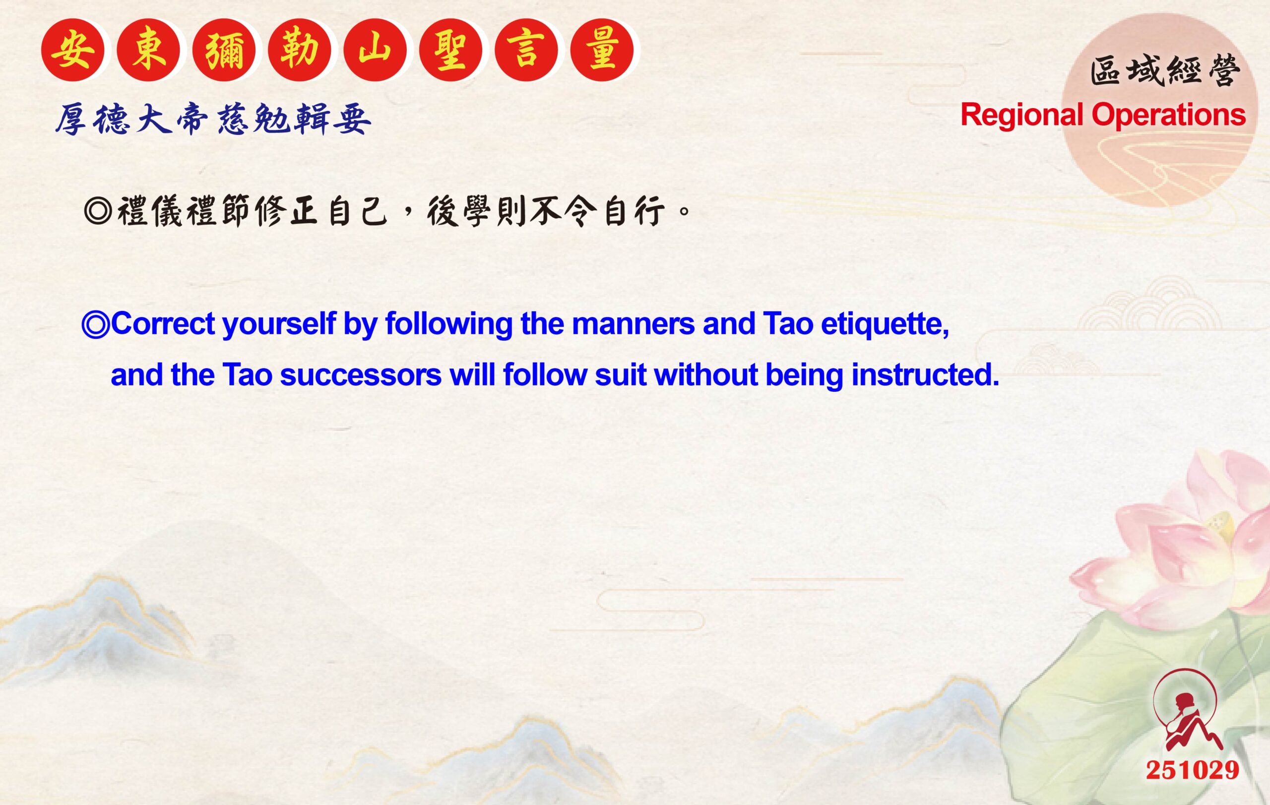 英 20251029 安東彌勒山聖言量 01 scaled