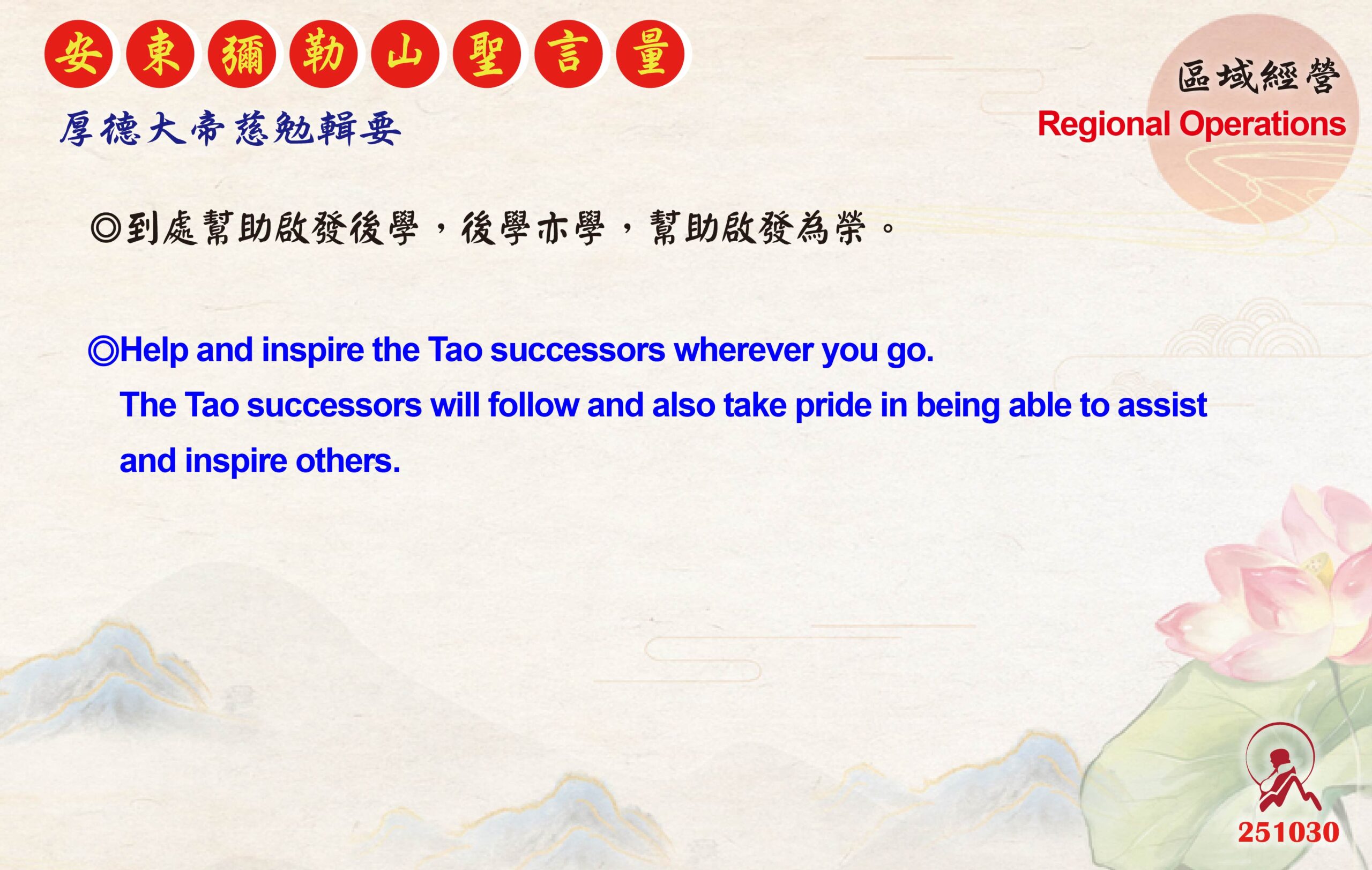 英 20251030 安東彌勒山聖言量 01 scaled