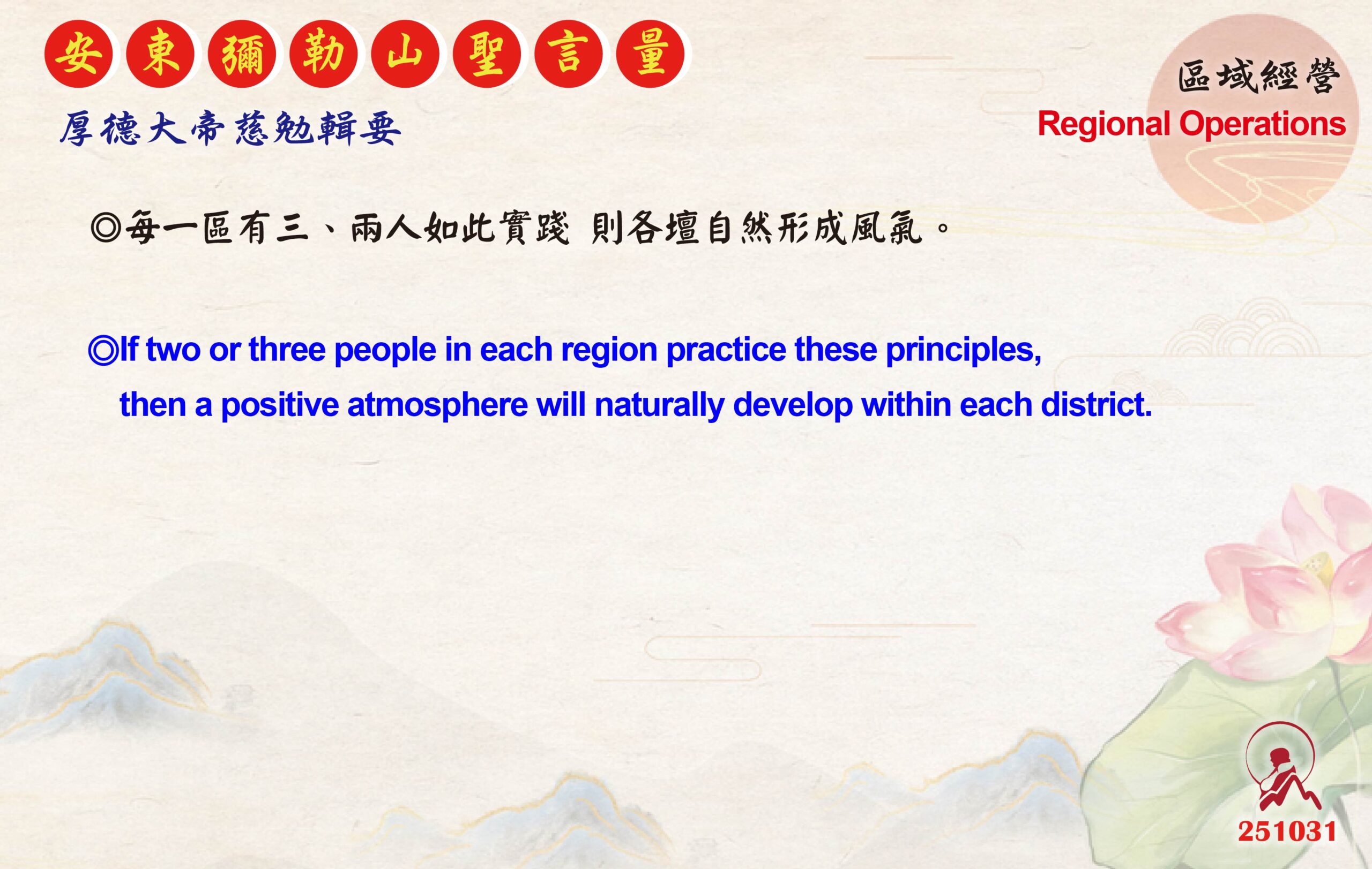 英 20251031 安東彌勒山聖言量 01 scaled