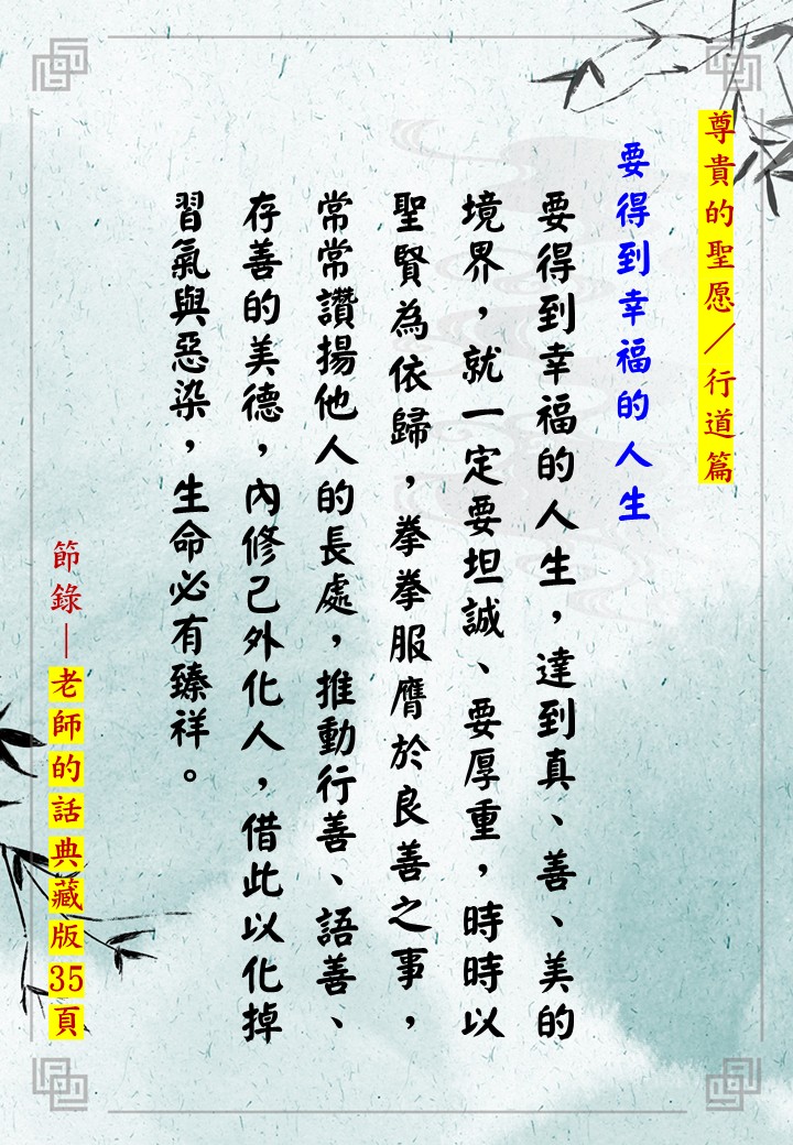 要得幸福的人生 1