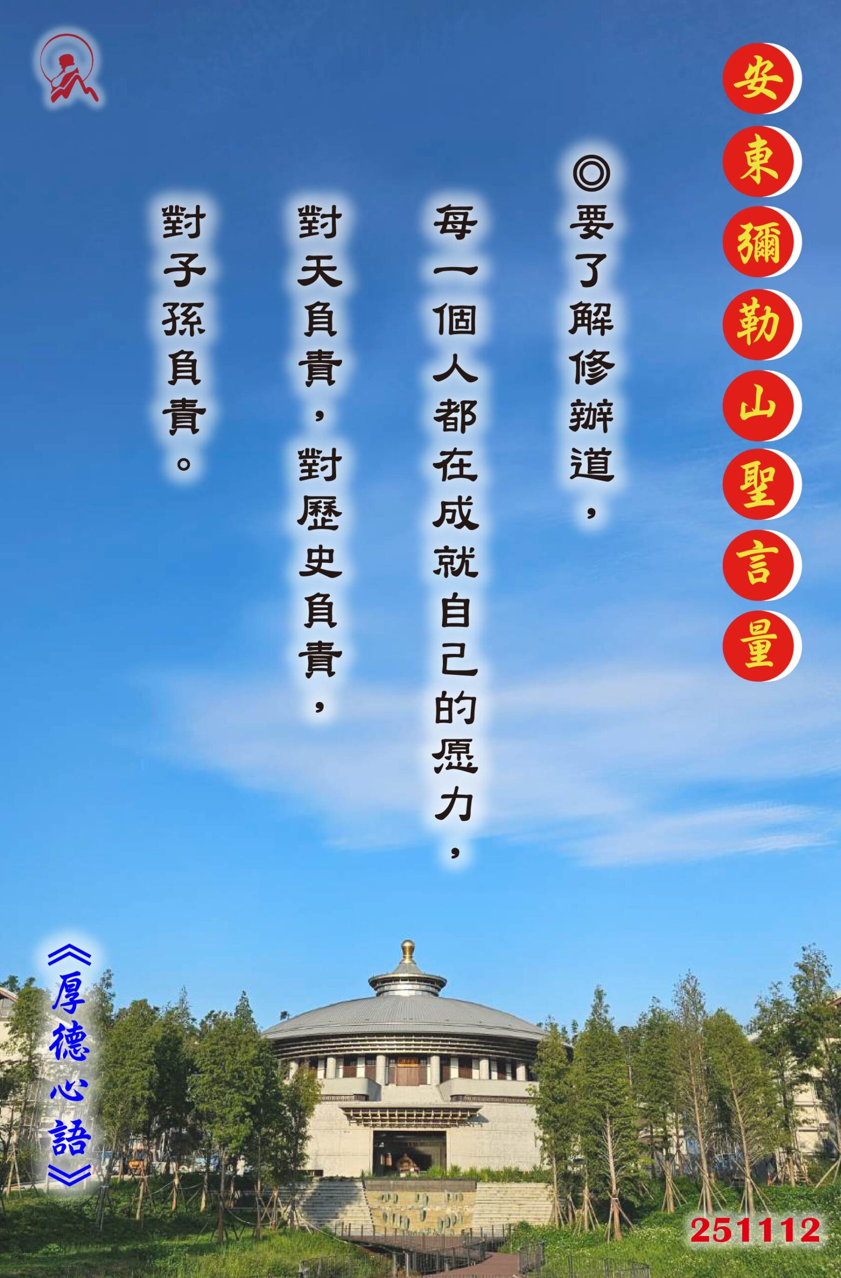 20251112 安東彌勒山聖言量 01 scaled