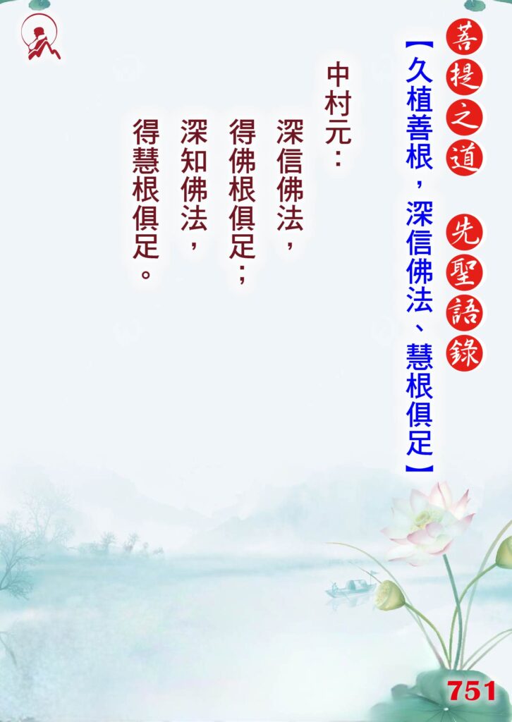 751先聖語錄 01 0