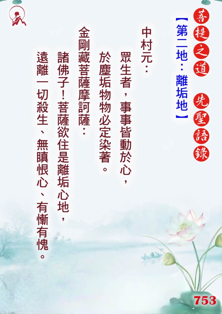 753先聖語錄 01 0